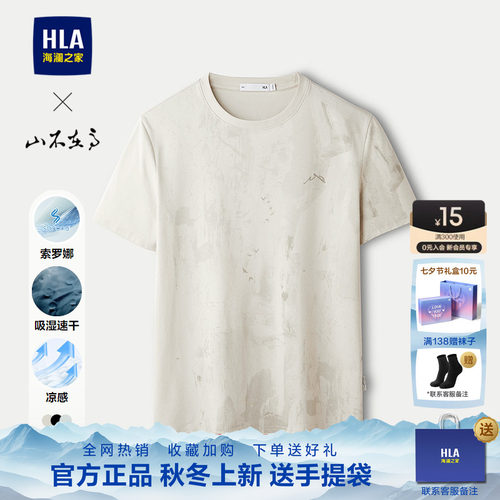 海澜之家凉感吸湿速干短袖T恤男