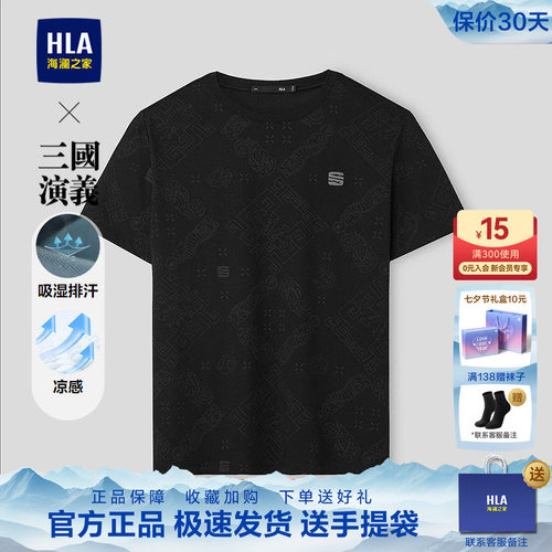 海澜之家圆领父亲节短袖T恤男