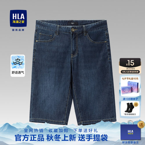 HLA/海澜之家夏季新款牛仔裤男