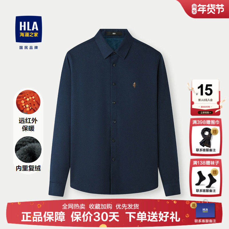 HLA/海澜之家暖绒长袖休闲衬衫2025秋冬新款远红外柔软保暖衬衣男,男装,衬衫,淘宝优惠券,粉丝福利购,淘宝优惠卷