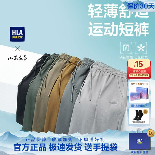 HLA/海澜之家山不在高休闲中裤25春夏新款大码抽绳五分短裤子男士
