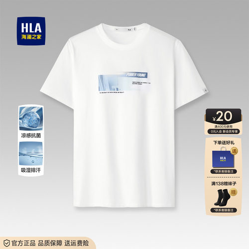 海澜之家凉感圆领印花短袖T恤男