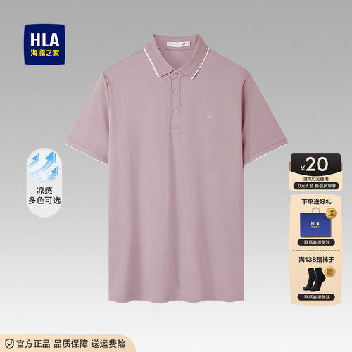 海澜之家粉色男士POLO衫