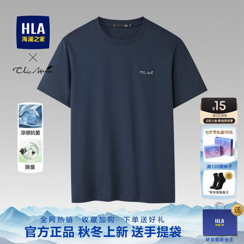 HLA/海澜之家中年圆领新款短袖