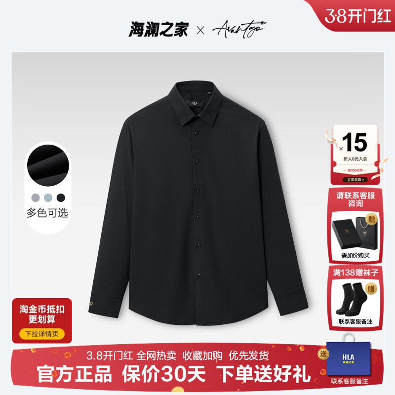 HLA/海澜之家长袖白衬衫男士免烫夏季衬衣简约商务黑色工装寸衫男