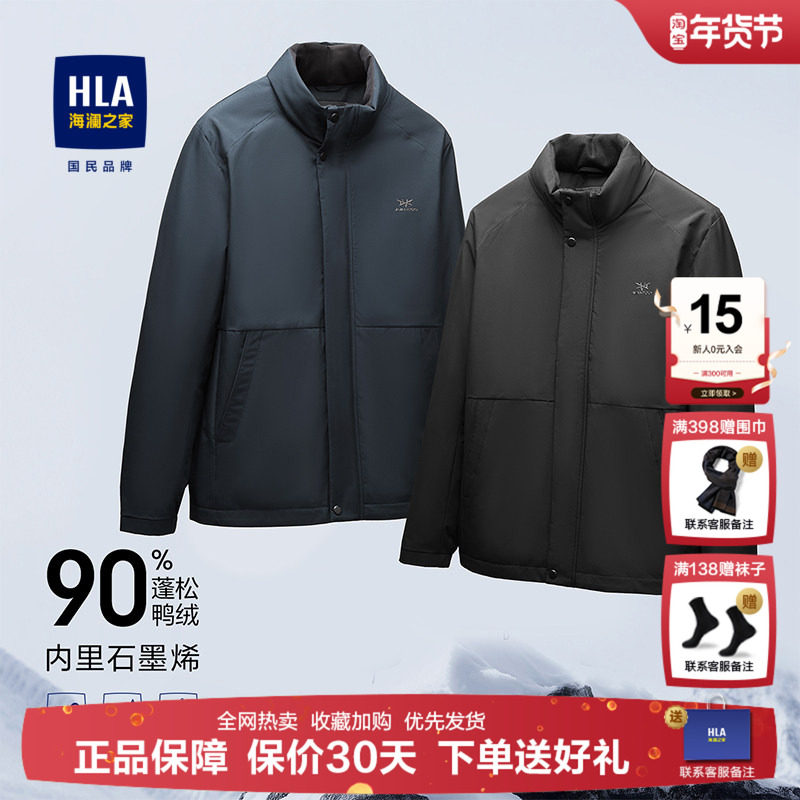 HLA/海澜之家轻商务经典系列羽绒服25秋冬新石墨烯易去污外套男,男装,羽绒服,淘宝优惠券,粉丝福利购,淘宝优惠卷