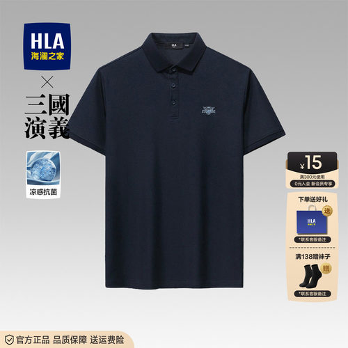 海澜之家新款短袖polo衫
