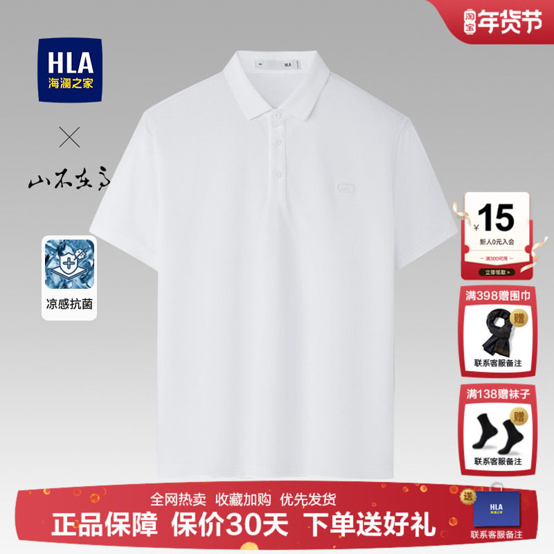 HLA/海澜之家polo衫男短袖夏季新款白色t恤商务翻领宽松大码上衣,男装,Polo衫,淘宝优惠券,粉丝福利购,淘宝优惠卷