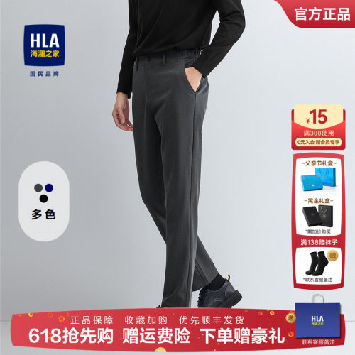 HLA/海澜之家轻商务时尚系列休闲裤24秋新款修身有型松紧腰裤子男