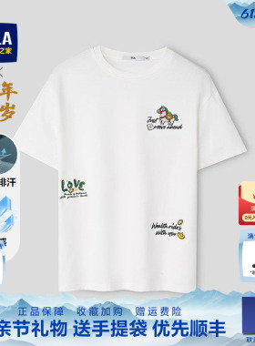 HLA/海澜之家马年白色短袖T恤2026夏季新款圆领凉感吸湿排汗短t男