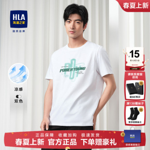 撞色白色短袖 新款 男 海澜之家中青年印花凉感圆领T恤2026夏季 HLA