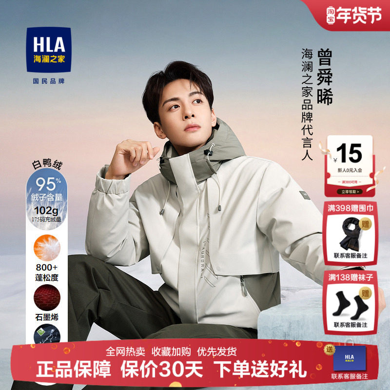 HLA/海澜之家曾舜晞同款羽绒服25秋冬新石墨烯连帽保暖三防外套男,男装,羽绒服,淘宝优惠券,粉丝福利购,淘宝优惠卷