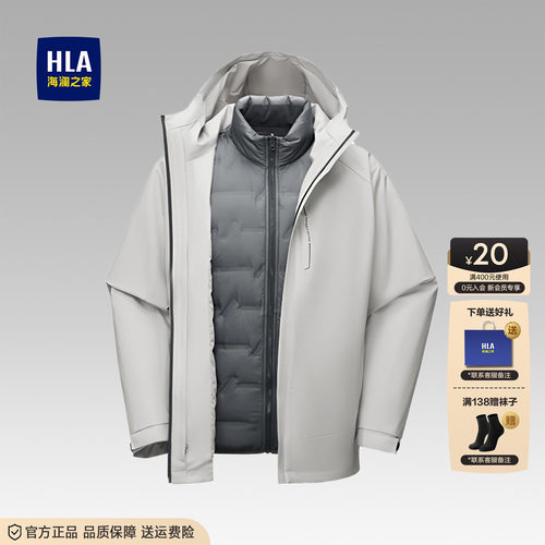 海澜之家可拆卸内胆鹅绒羽绒服