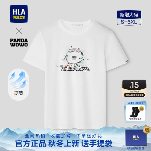 海澜之家凉感印花圆领短袖T恤