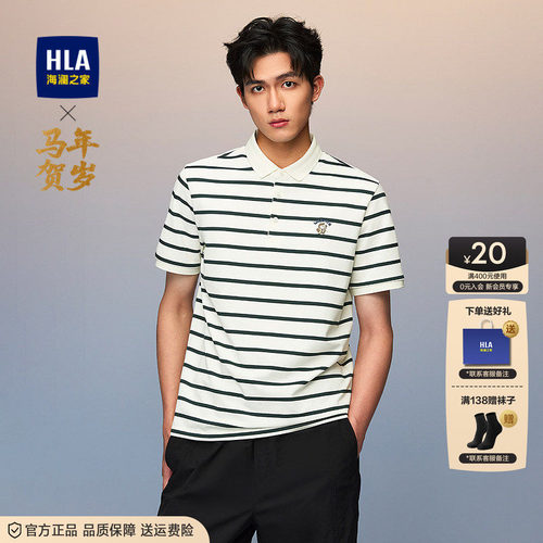 海澜之家本命年翻领绣花短袖POLO