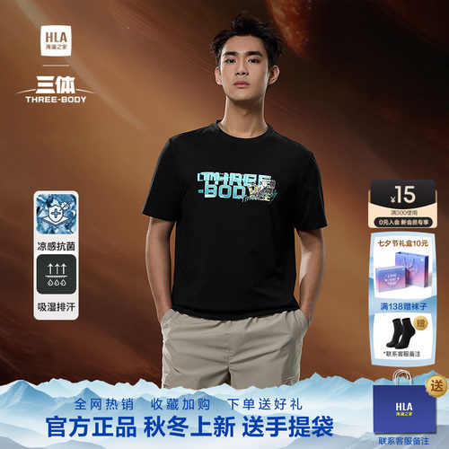 海澜之家圆领印花凉感短袖T恤