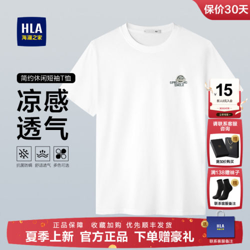 HLA/海澜之家纯棉夏季新款短袖