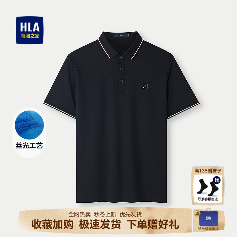海澜之家舒适翻领短袖上衣男