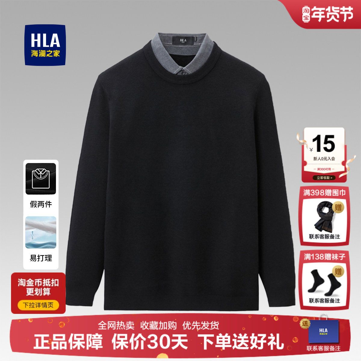 HLA/海澜之家长袖针织衫25秋冬宽松假两件柔软保暖加绒加厚毛衣男