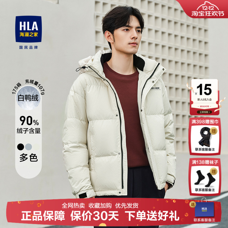 HLA/海澜之家冬季短款羽绒服