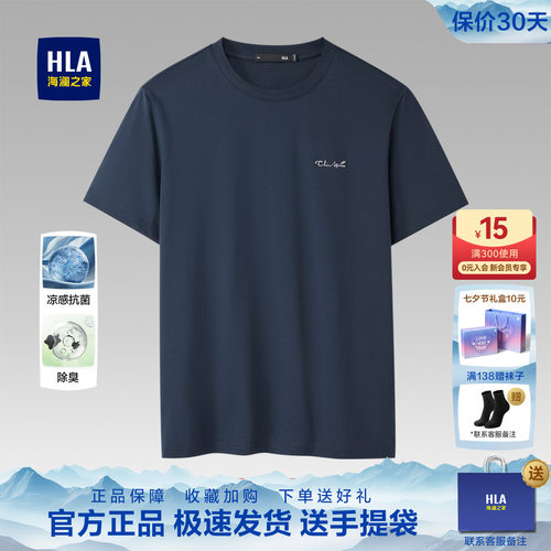 HLA/海澜之家中年圆领新款短袖