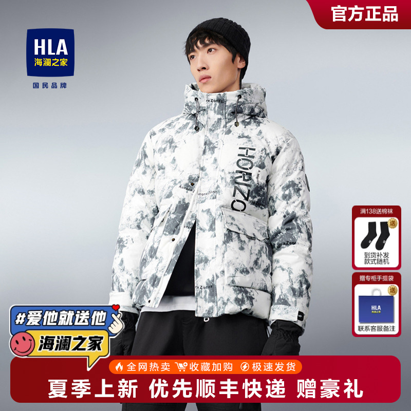 HLA/海澜之家连帽鹅绒羽绒服