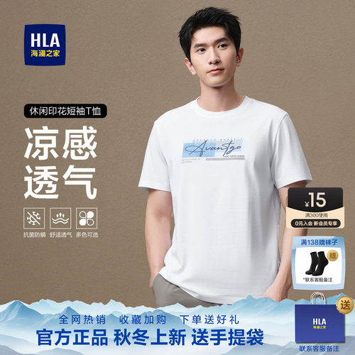 海澜之家白色印花短袖体恤男
