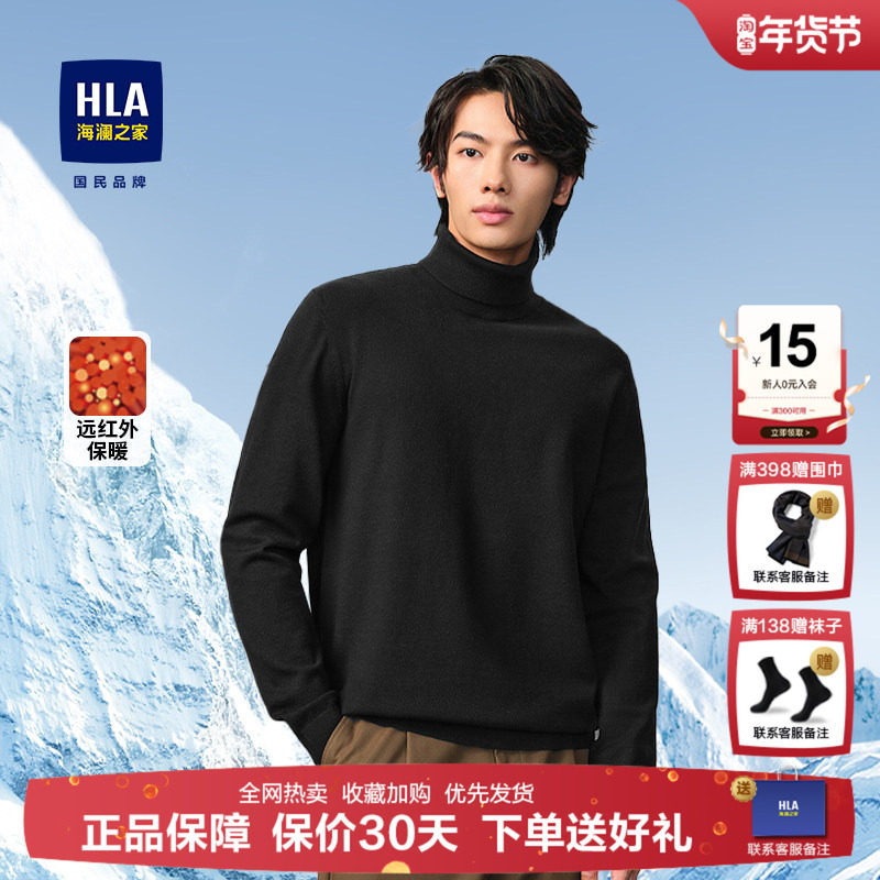 HLA/海澜之家山不在高男士高领长袖针织衫2025秋季新款黑色毛衣男,男装,针织衫/毛衣,淘宝优惠券,粉丝福利购,淘宝优惠卷