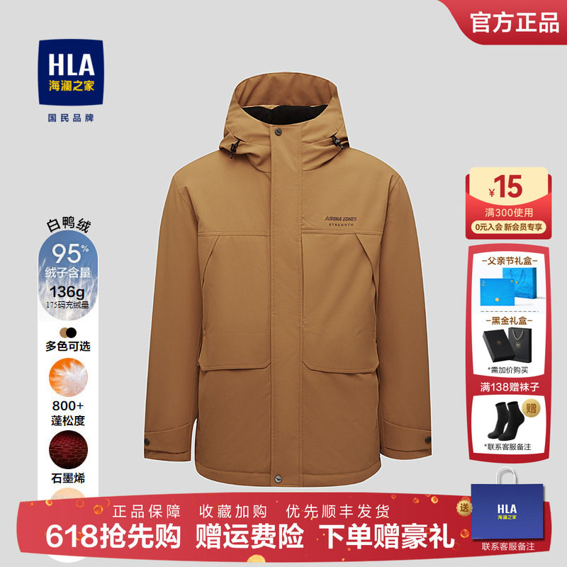 HLA/海澜之家董事长推荐羽绒服25秋冬新极光95绒远红外185A外套男