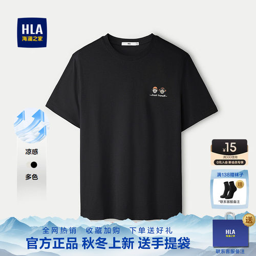 海澜之家圆领简约字母透气短袖男