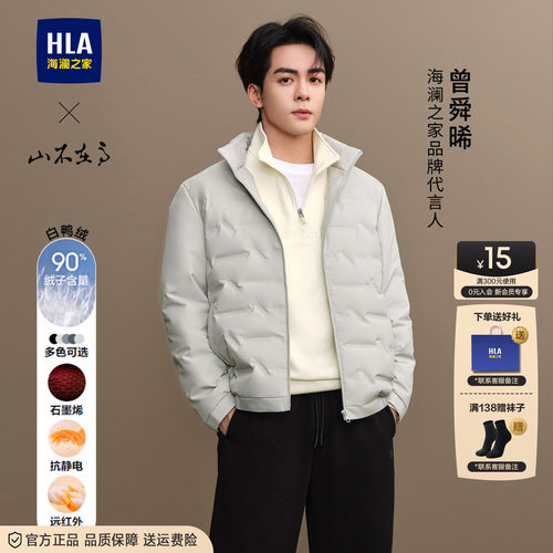 海澜之家曾舜晞明星同款羽绒服