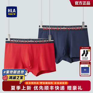 男 HLA 海澜之家纯色针织平脚短裤 25新弹力耐穿舒适透气两条装 内裤