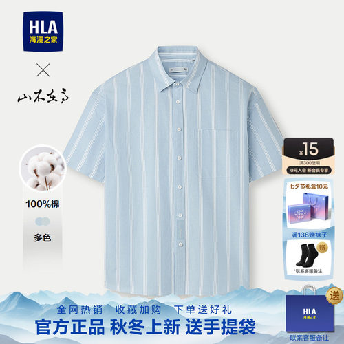 海澜之家纯棉柔软短袖休闲衬衫
