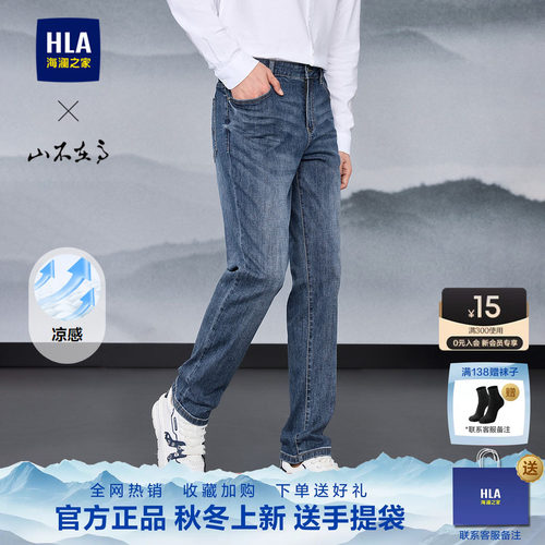 海澜之家微弹中腰凉感透气牛仔裤