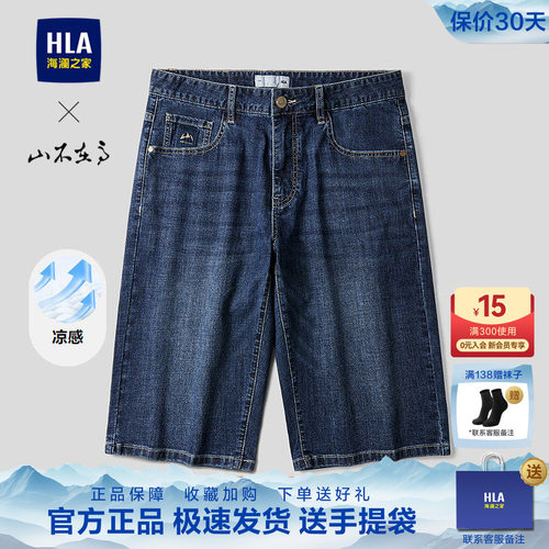 海澜之家山不在高系列牛仔中裤男