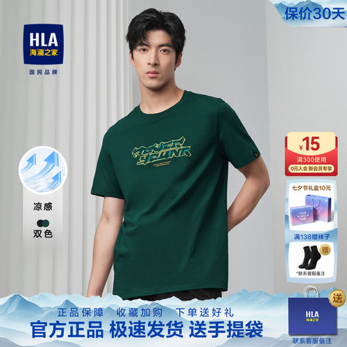 HLA/海澜之家新款夏季短袖