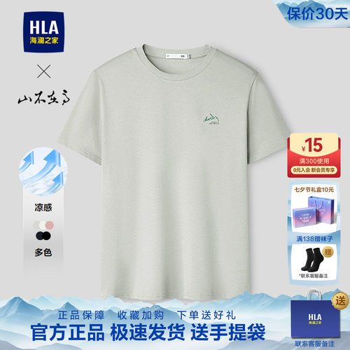 HLA/海澜之家山不在高爸爸短袖T恤2026春秋新款凉感透气印花短T男