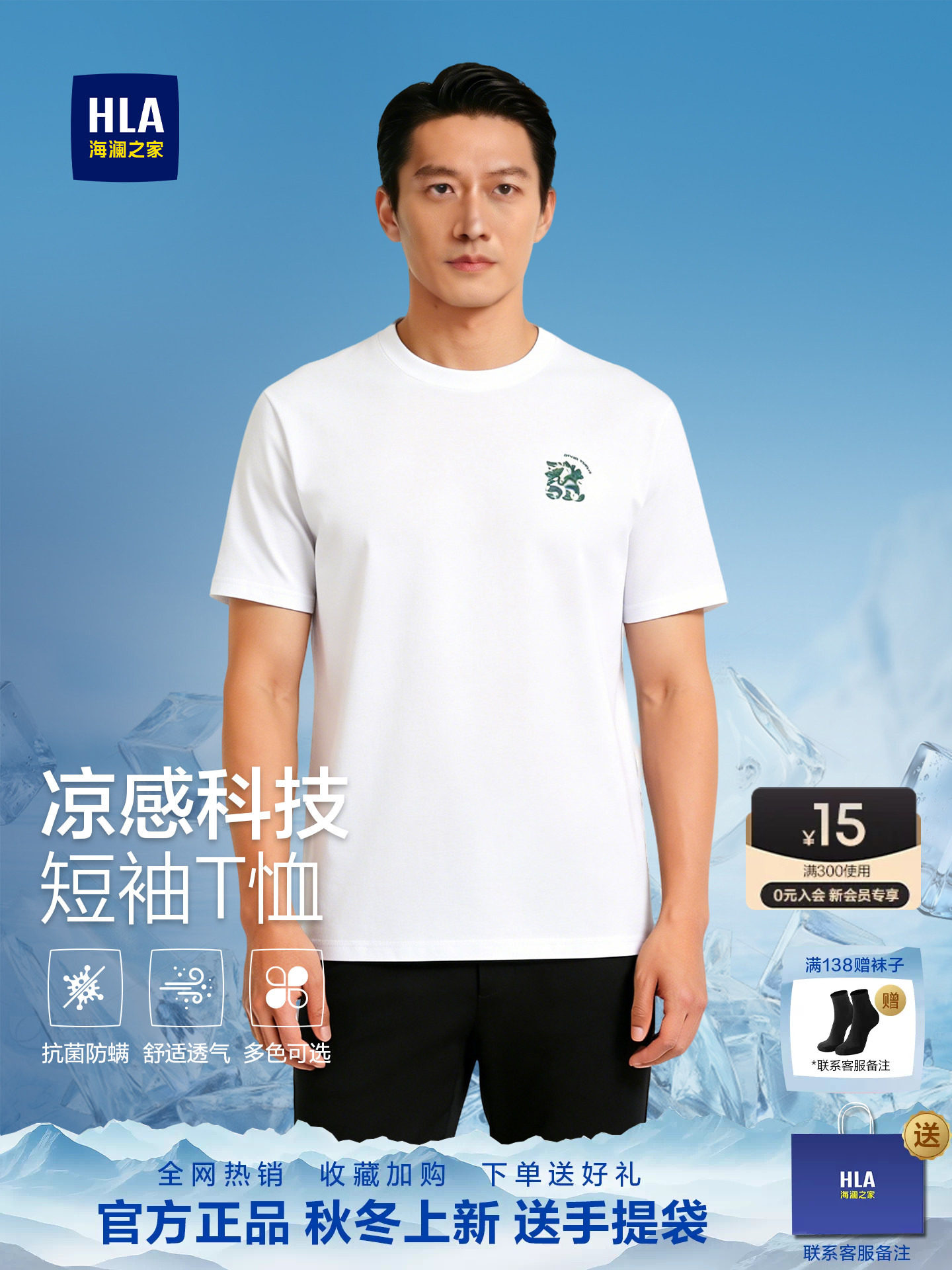 HLA/海澜之家易打理2026夏季新款白色男士T恤圆领短袖休闲男上衣
