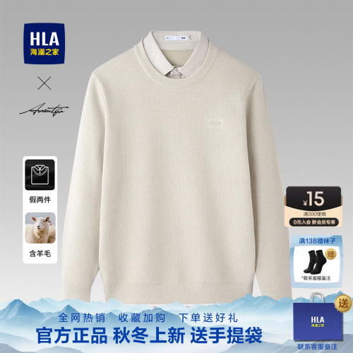 海澜之家秋季假两件羊毛衫男