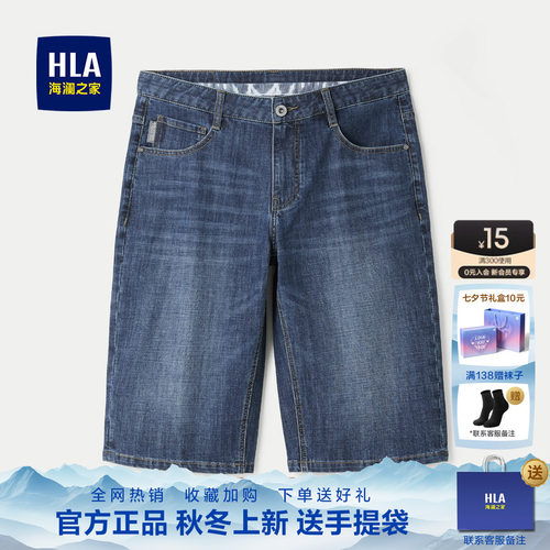 HLA/海澜之家2026夏季休闲中裤