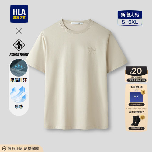 海澜之家新街潮凉感圆领短袖T恤