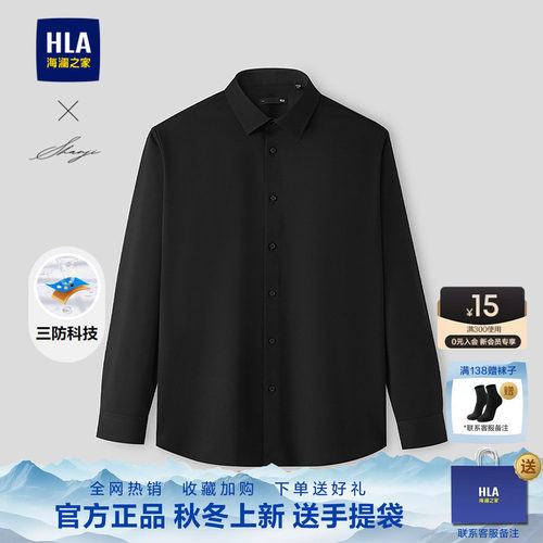 海澜之家三防科技翻领长袖衬衫男