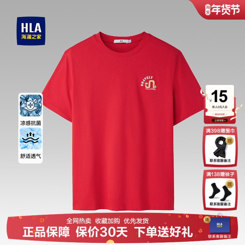 HLA/海澜之家艺术家联名圆领短袖T恤25春夏新凉感吸湿排汗上衣男,男装,T恤,淘宝优惠券,粉丝福利购,淘宝优惠卷