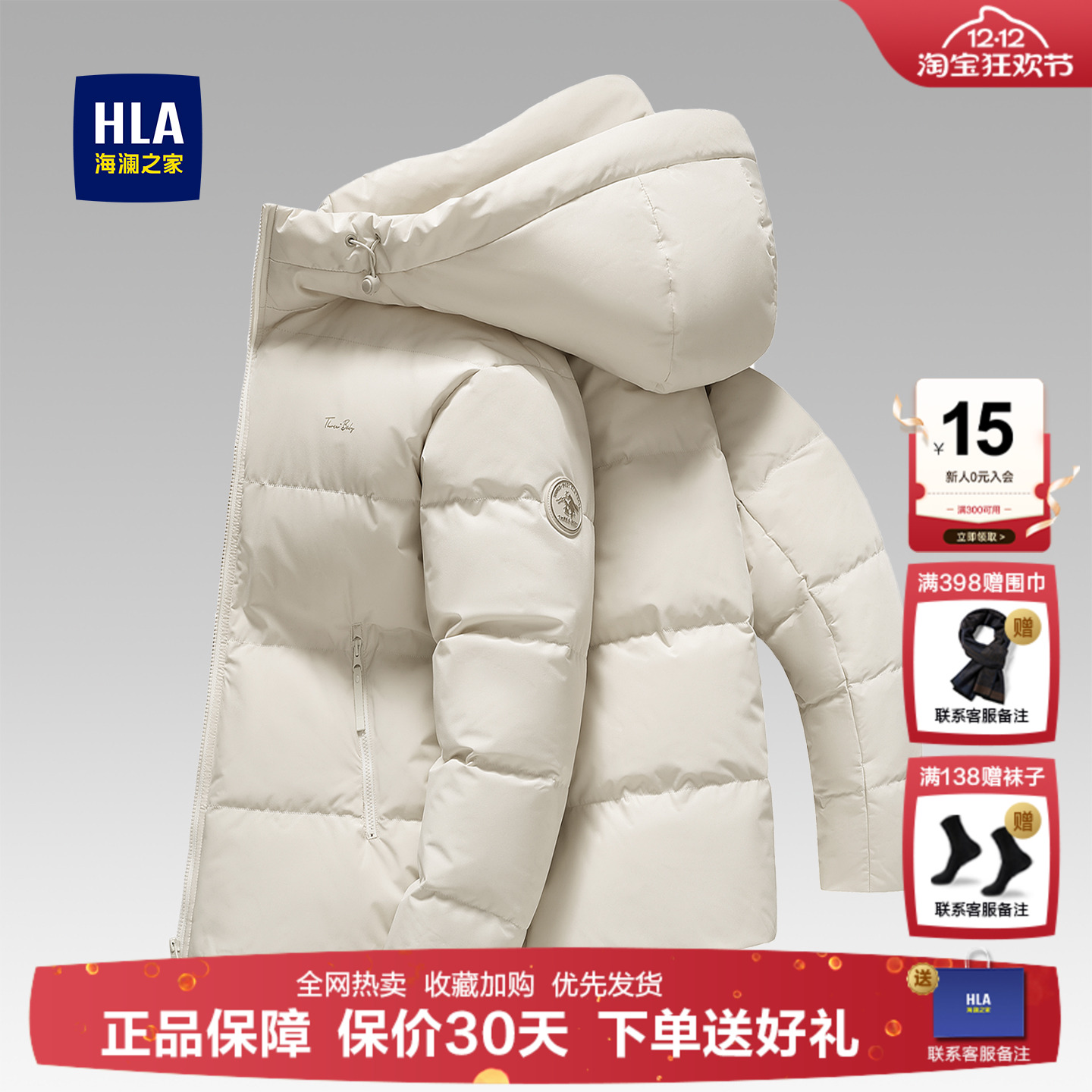 海澜之家冬季连帽羽绒服