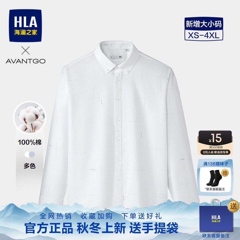 HLA海澜之家商务休闲经典纯棉长袖白衬衫26秋季新款印花衬衣男士