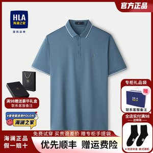 HLA/海澜之家男装免烫短袖POLO衫2024夏新款休闲商务凉感上衣男