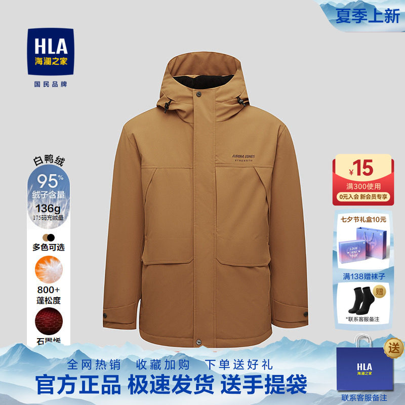 HLA/海澜之家董事长推荐羽绒服26秋冬新极光95绒远红外185A外套男