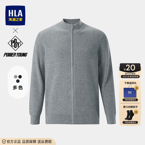 海澜之家立领开衫拉链针织外套