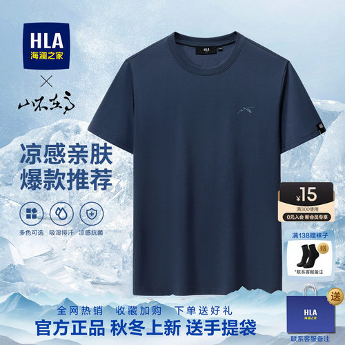 HLA/海澜之家中年爸爸短袖男