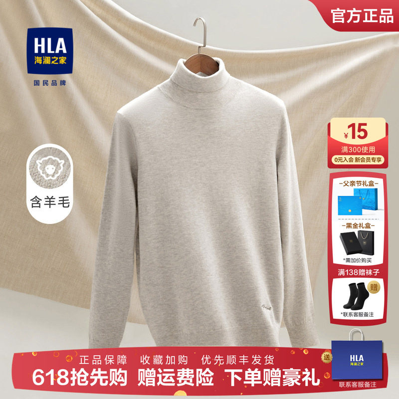 HLA/海澜之家羊毛高领长袖针织衫毛衣男士秋冬打底保暖套头衫男